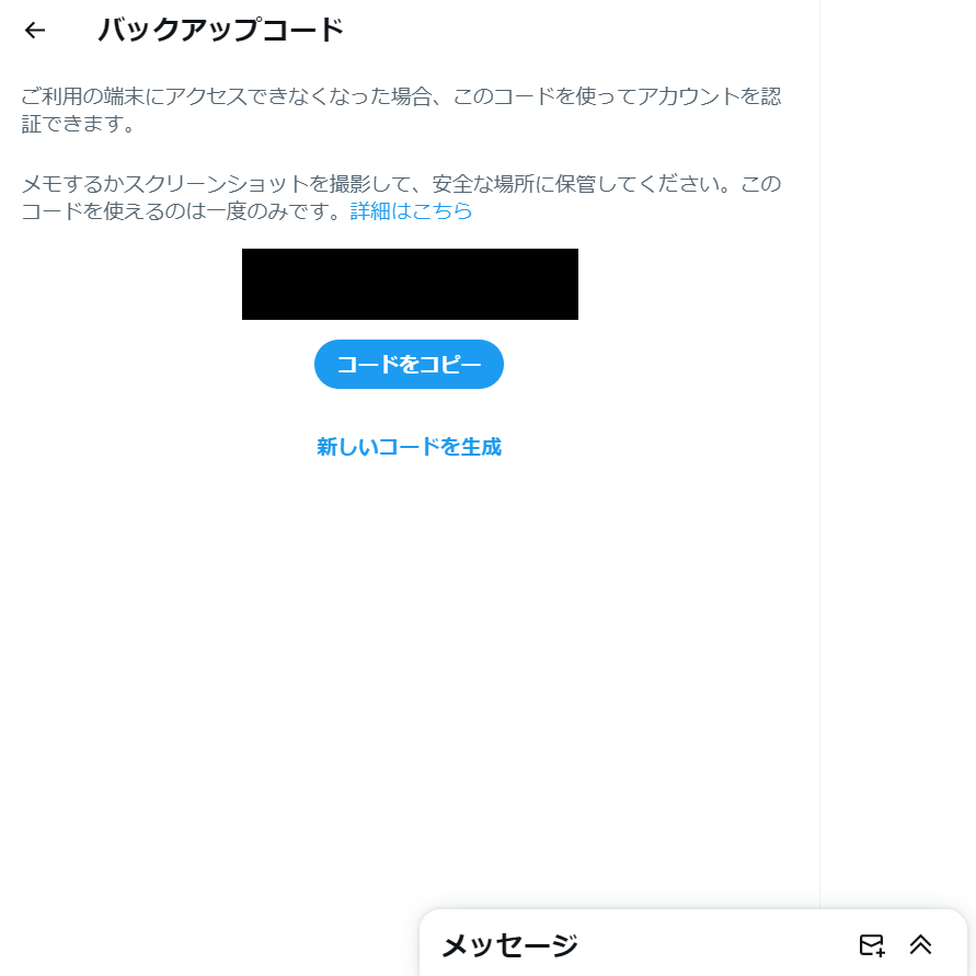 Twitterの二段階認証を設定しよう！！【Twitter管理】｜るあせすブログ